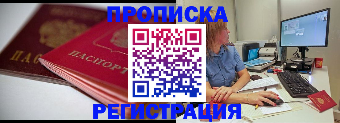 прописка гарантия в Окуловке